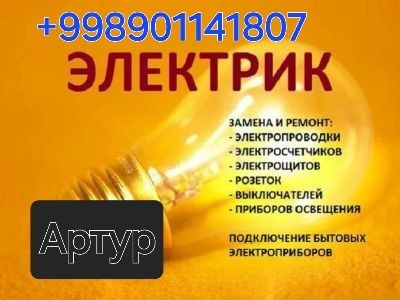 Электромонтажные услуги