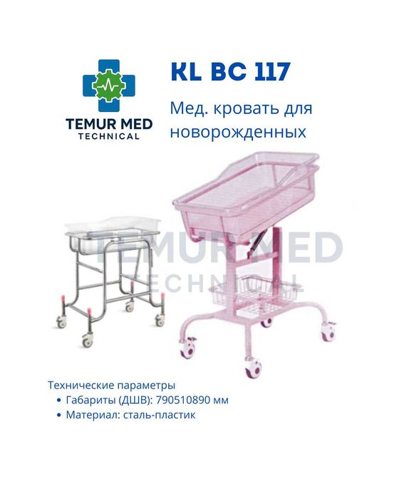 Кровать для новорожденных