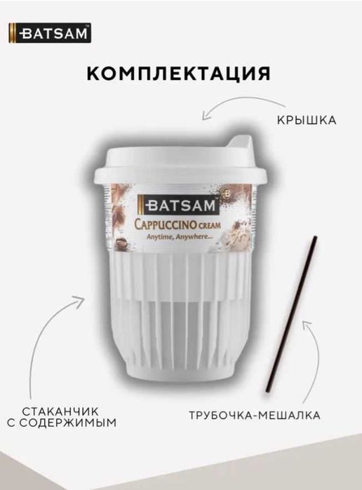 Кофе в стаканчиках Batsam