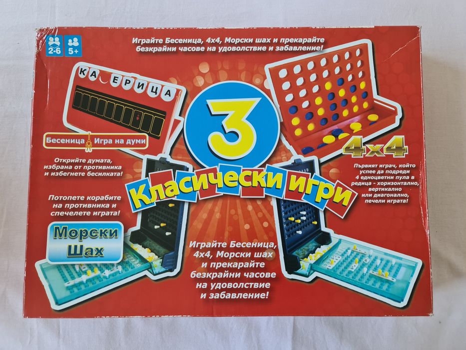 Класически игри 3 / Настолни игри