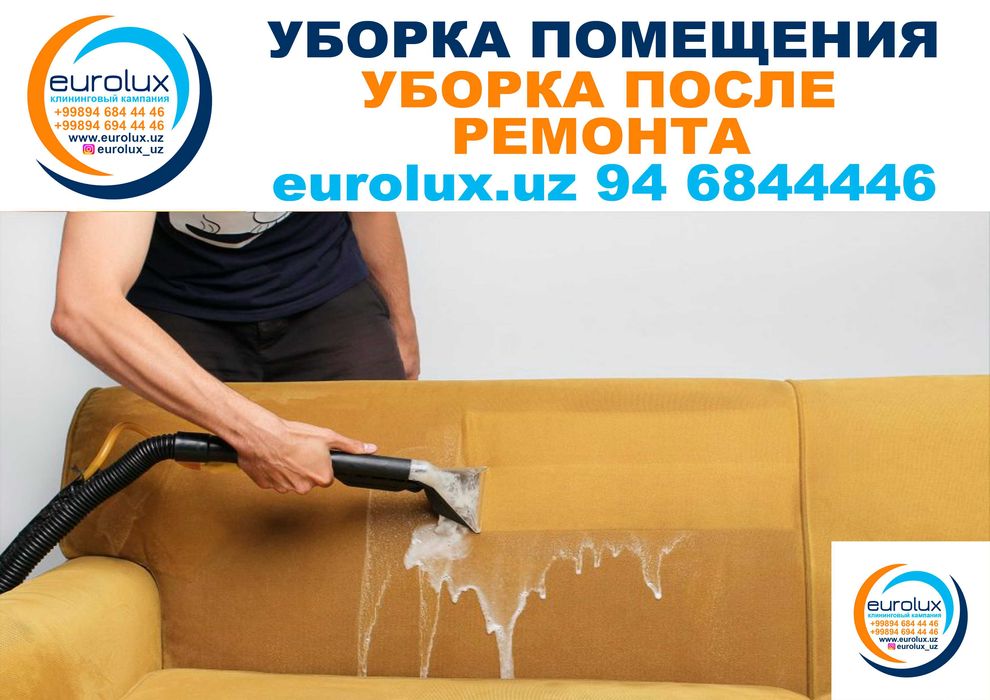 Выездная химчистка | Химчистка на дому | Химчистка мебели ташкент