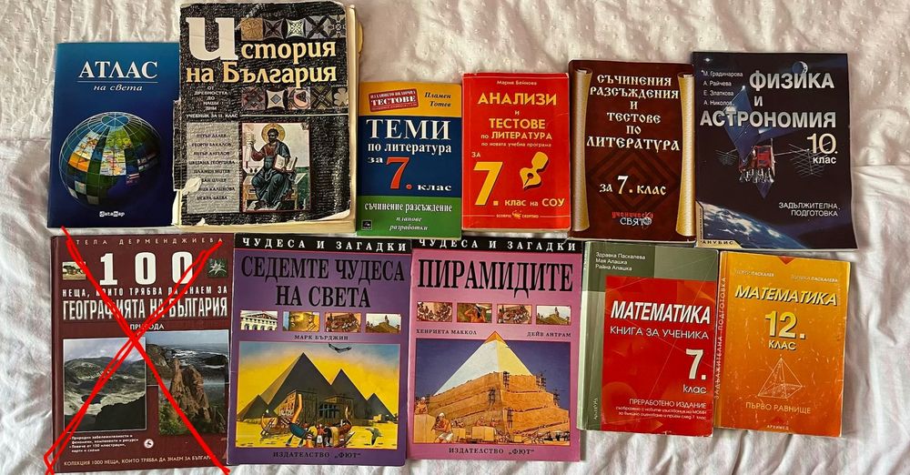 Учебници и учебни помагала