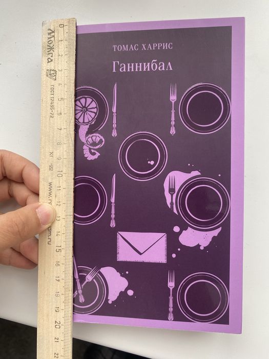 Книга «Ганнибал»