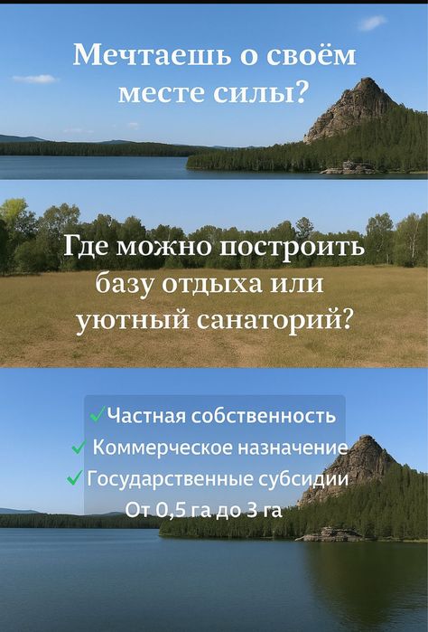 Земельные учатски в Боровом