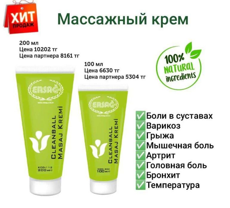 Ерсаг Турция оригинал