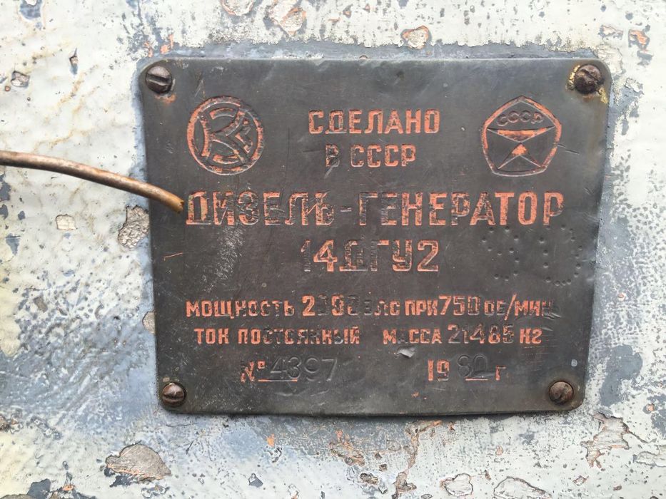 Дизель 14Д40 (Дизель-генератор 14ДГУ2)
