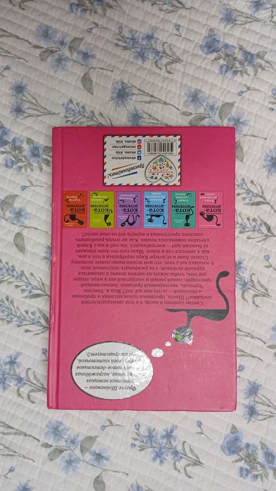 Книга датектив. Из серии книг "Приключения кота-датектива"