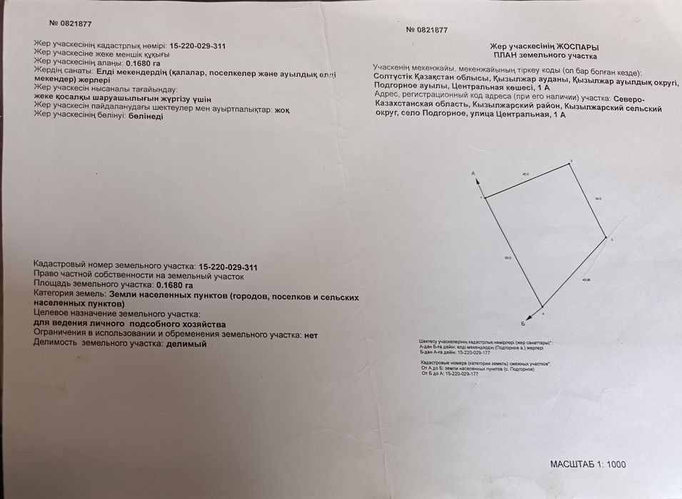 Продам земельный участок