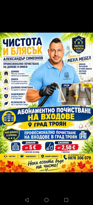 Професионално почистване и пране на мека мебел