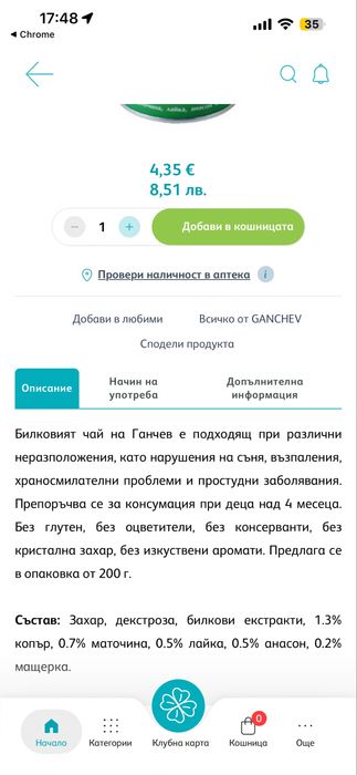Ganchev Ганчев Билков чай за бебе 4+ месеца х200 г