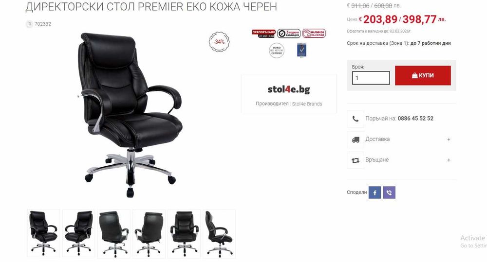 Директорски Офис Стол