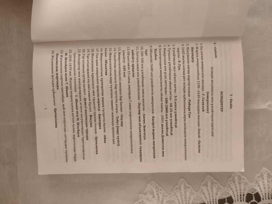 Биология ұбт кітап