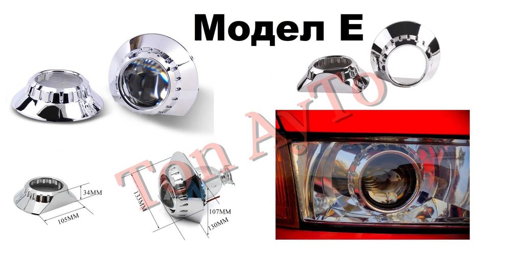 Капачки за Лупи 3'' инча За Биксенон и Билед Лупи 2,5'' и 3'' Bi-xenon и Bi-LED лупи Универсални Капачки За Лупи