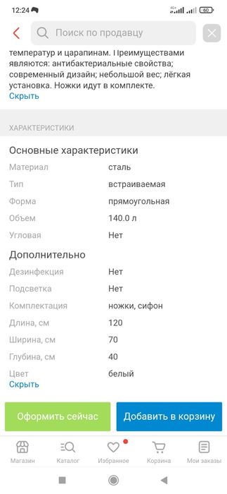 Продам ванную новую!!!