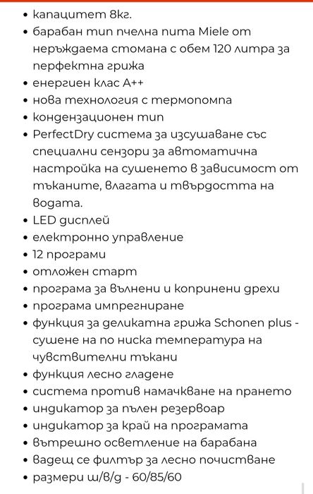 Сушилня"Miele"TKB550WP Eco