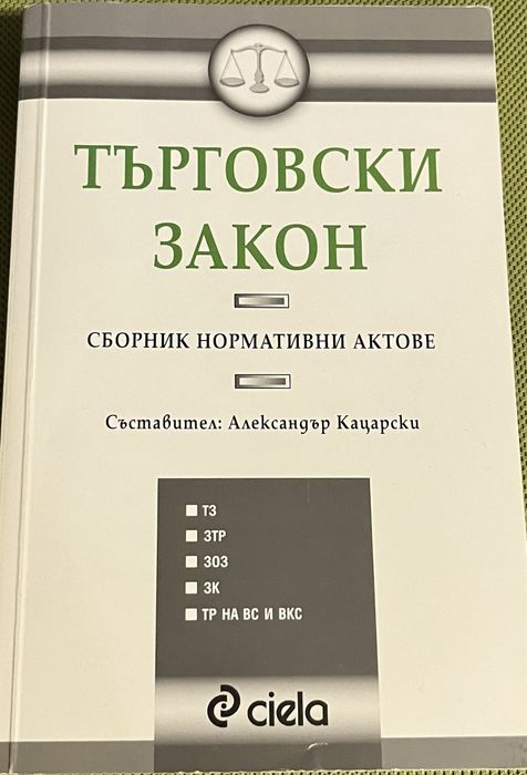 Продавам учебници икономика и право