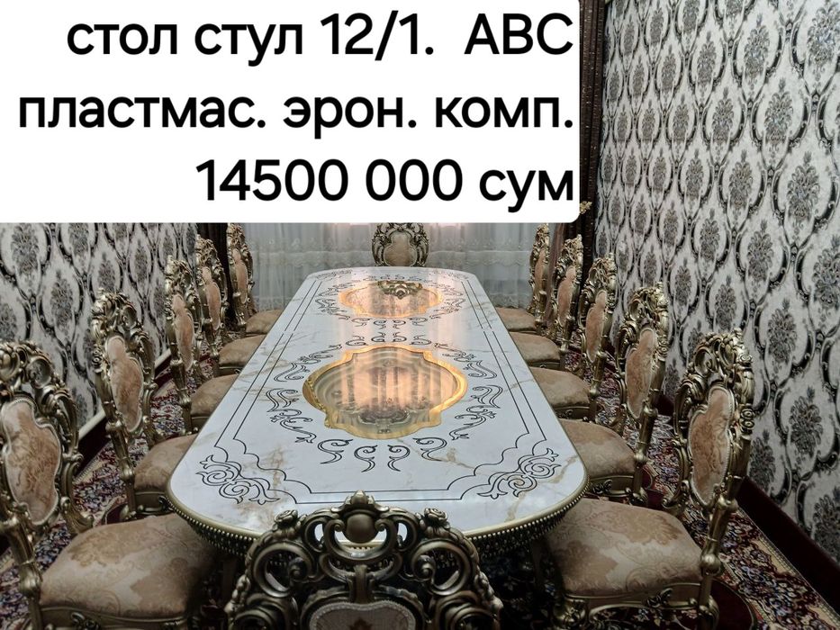 Стол стул. Оптом  mebel stol stul optom