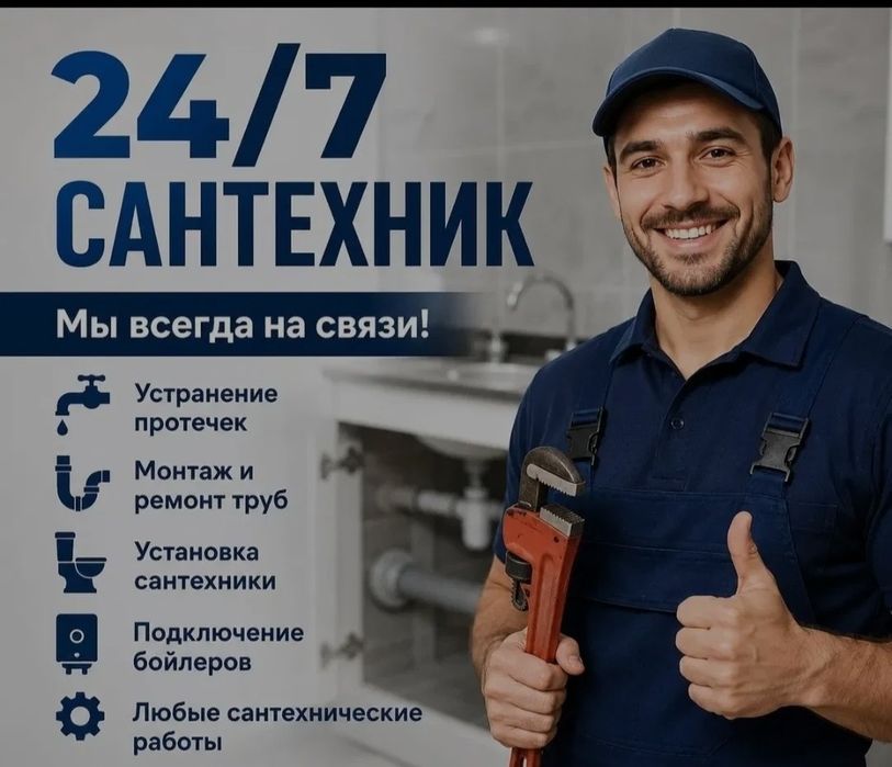 Сантехник, установка бытовой техники