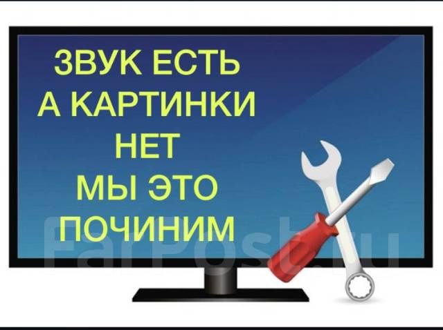 Ремонт ТЕЛЕВИЗОРОВ, Пылесосов, Холодильников!