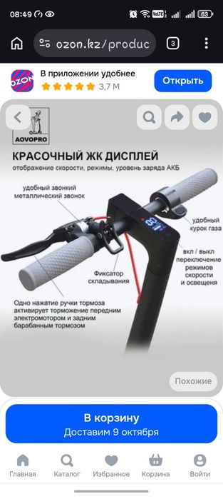 Электросамокат аово
