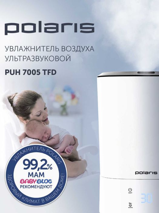 Увлажнитель воздуха 6 литров Белый POLARIS PUH 7005 TFD