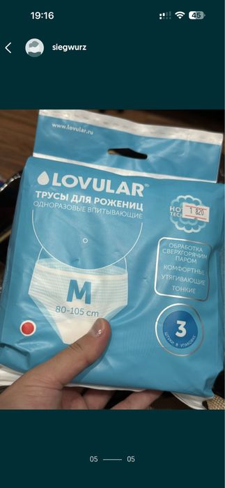 Трусики для рожающих