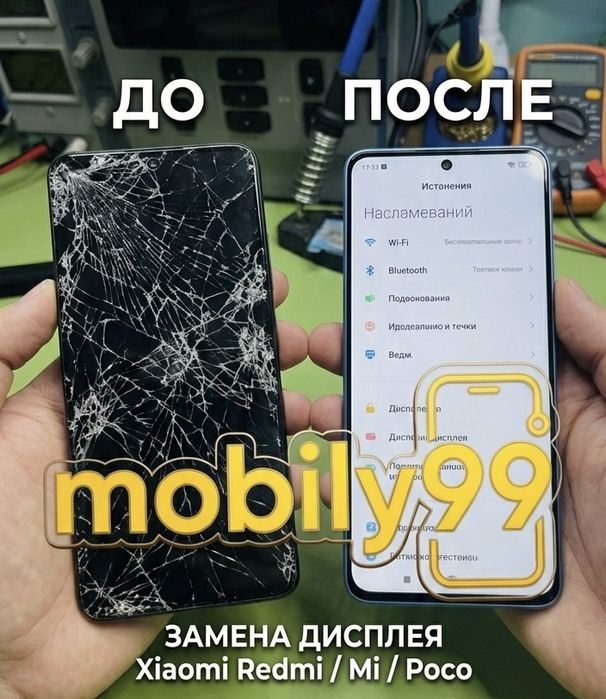 Замена экрана/дисплея стекла Xiaomi,Redmi,Poco,Note,Mi (все модели)