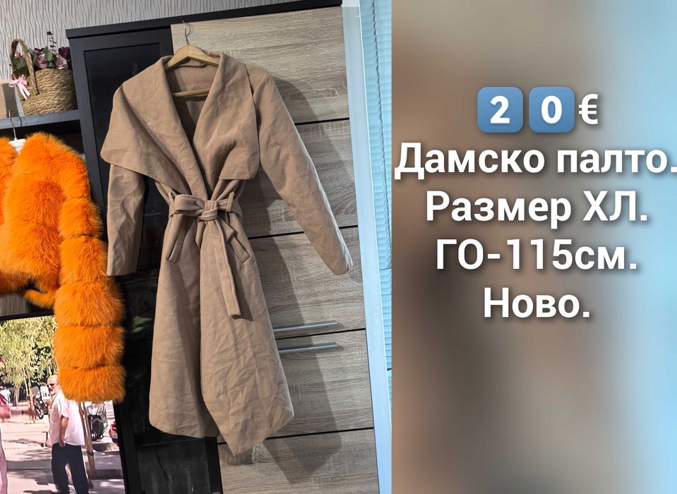 Дамско бежово палто