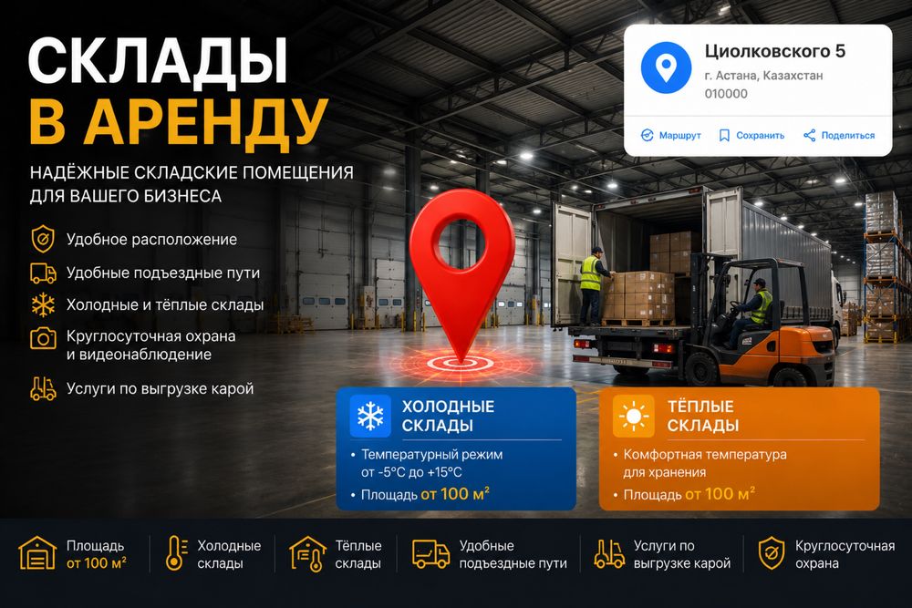 Склады в аренду