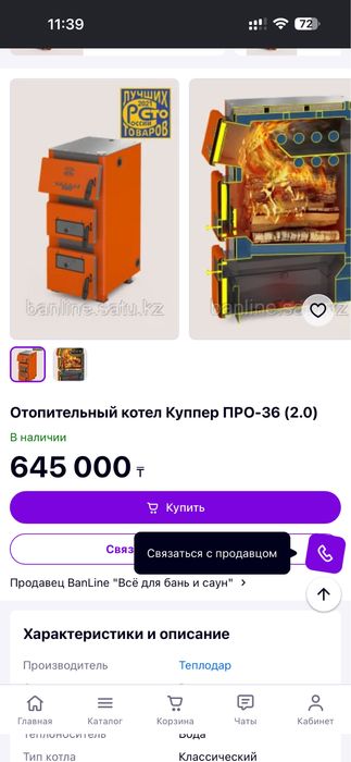 Котел Куппер про 36