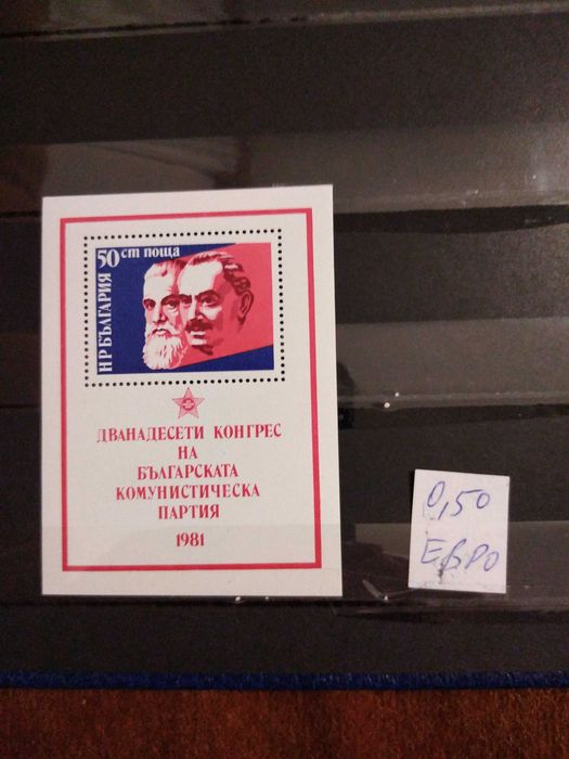 Пощенски марки България