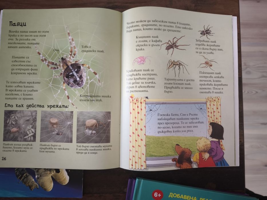 Книжки 4D, енциклопедия,книжка за природата