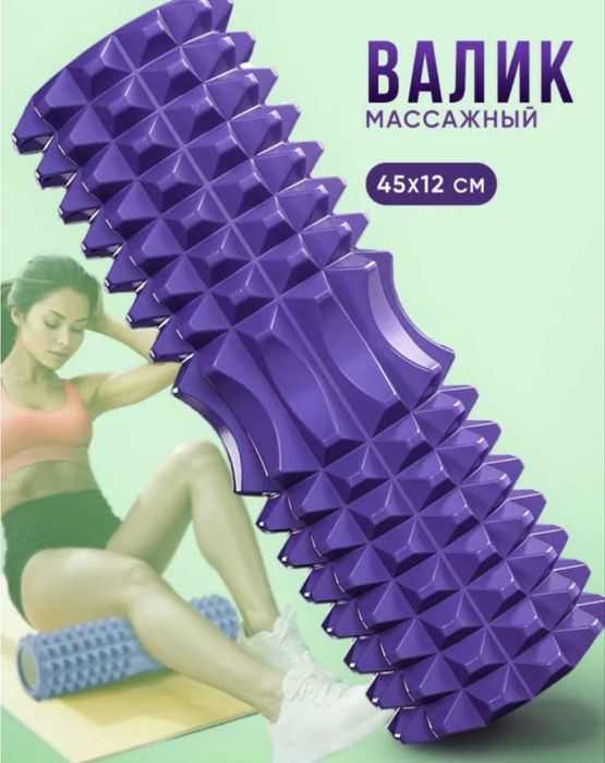 Массажный валик