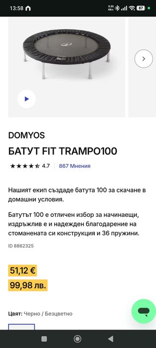 Фитнес Батут Fit Trampo 100 Декатлон Domyos