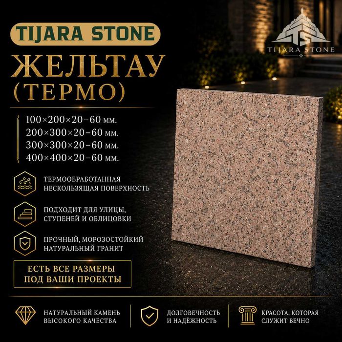 Грнаитная Брусчатка
