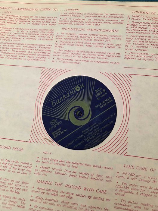 (Balkan Ton)Само 3а Ценители: 3 Стари Грамофонни Плочи На Шопен