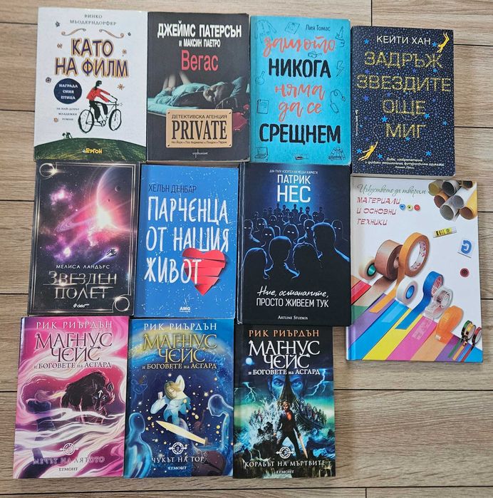 Книги - романтика, фентъзи, юношески, хоби