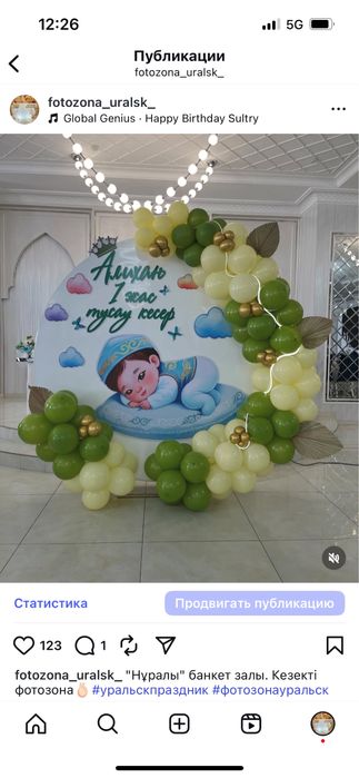 Фотозона праздник