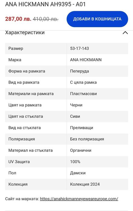 Дамски слънчеви очила ANA HICKMANN