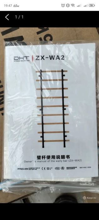 Гимнастическая лестница