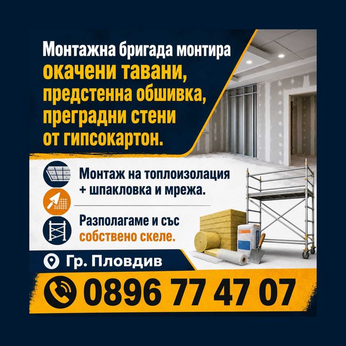 Монтажна бригада монтира