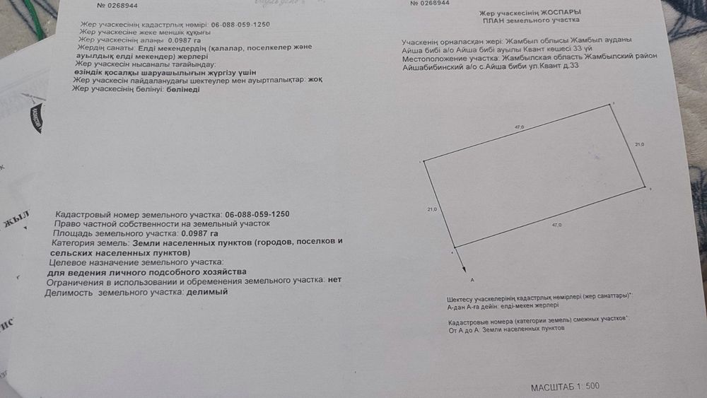 Участок 10 соток в Айша-биби