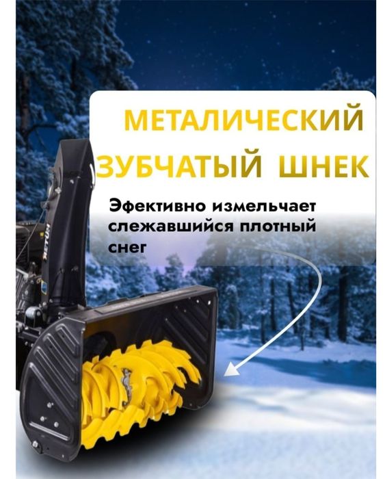 Снегоуборшик huter 8100