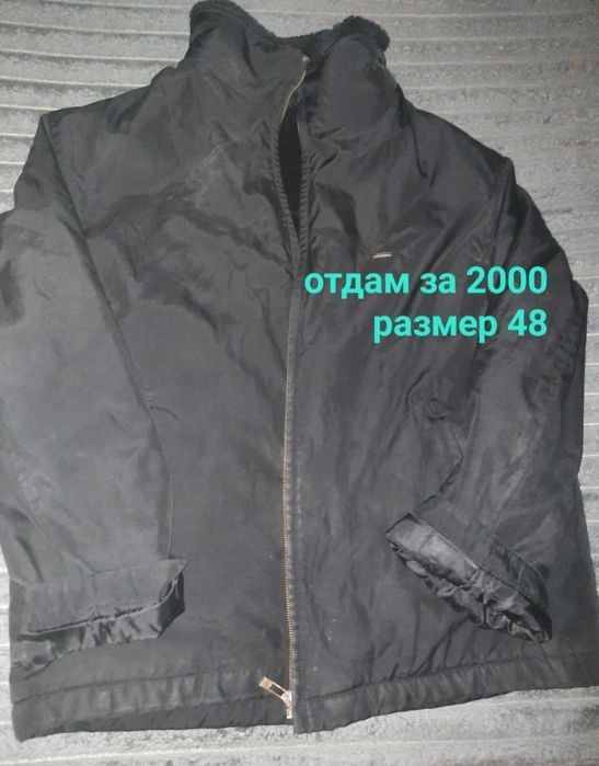 Куртка 48 муж Европа символически отдам