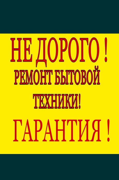 Ремонт холодильников