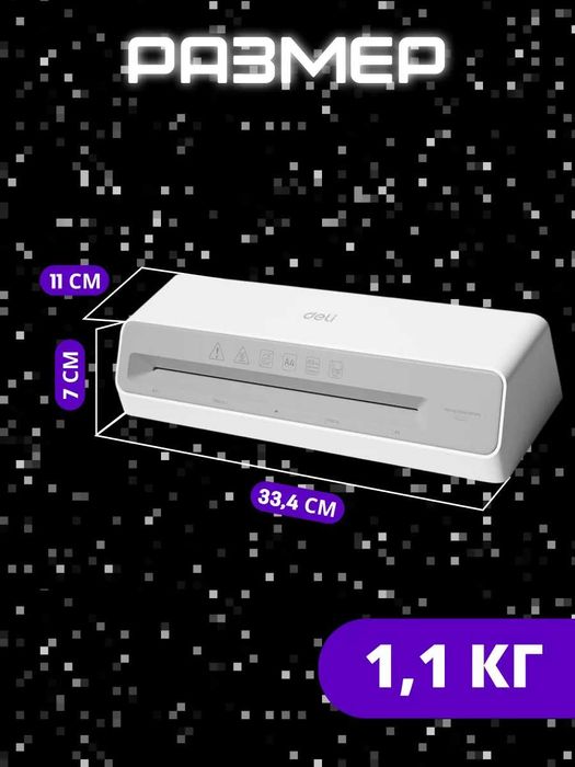 Ламинатор ET100 чёрный А4 оригинал !!!