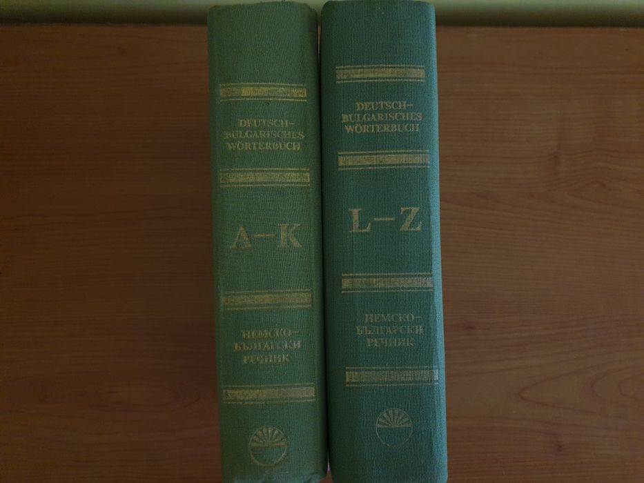 Немско- български речник