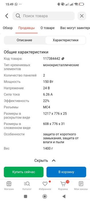 Солнечная панель BigBlue B752 150 Вт