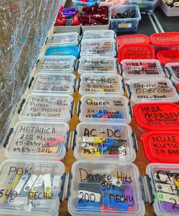 Флашки и Дискове с музика