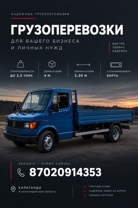Грузоперевозки,доставка,открытый борт